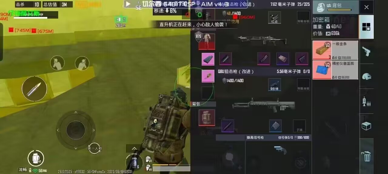 和平精英辅助【恶魔之眼直装V3.0】透视绘制 骨骼显示 物资显示 雷达预警 触摸自瞄 开火自瞄 开镜自瞄