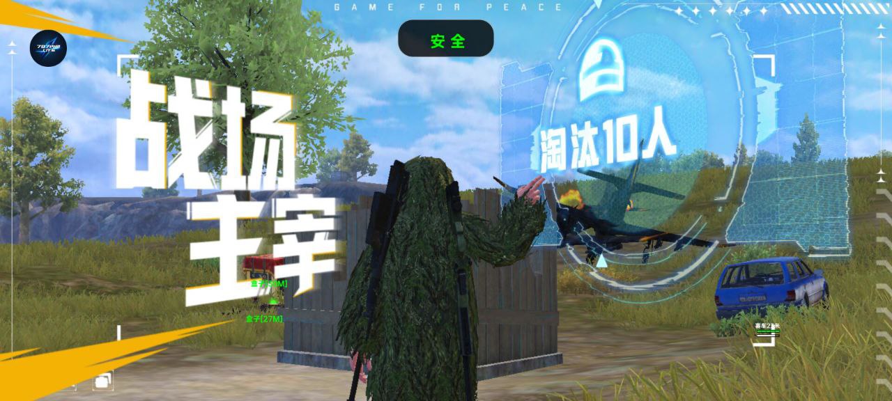 和平精英【星辰】iOS辅助