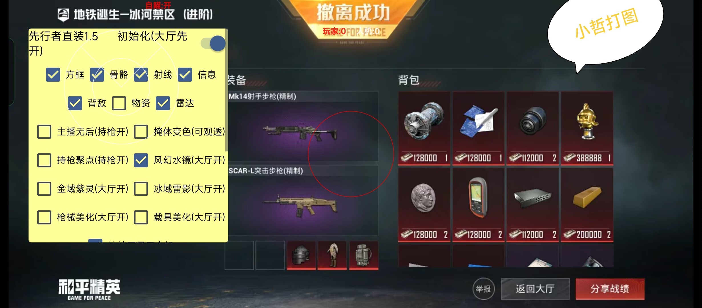 和平精英辅助【蚩尤】